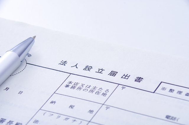 創業・会社設立支援
